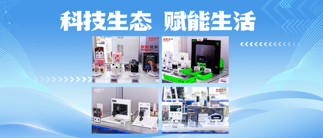 6. 科技生态 赋能生活    +下方照片.png